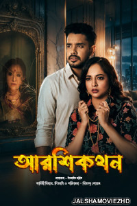 Aarshikathan (2026) Bengali Movie