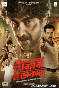 Keu Bole Biplobi Keu Bole Dakat 2026 Bengali Movie
